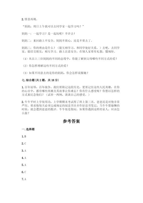 人教版五年级下册道德与法治期末测试题及答案【考点梳理】.docx