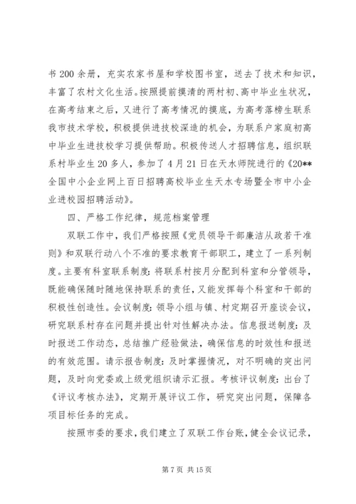 双联工作自查报告范文.docx