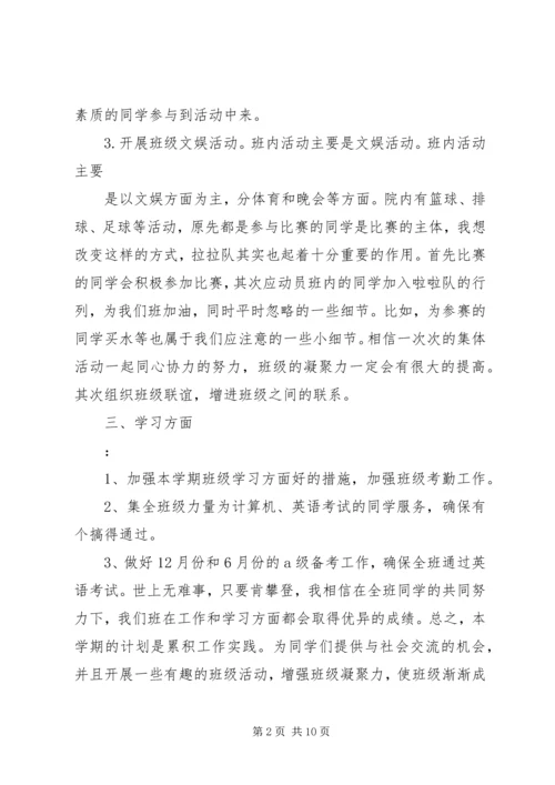 篇一：大学组织委员工作计划.docx