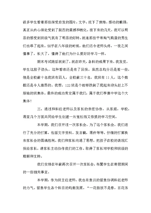 九年级班主任年度工作总结三篇
