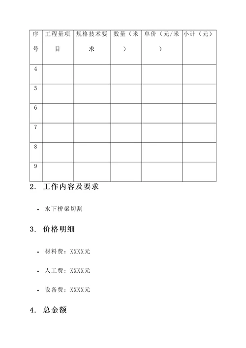 无锡水下桥梁切割报价单