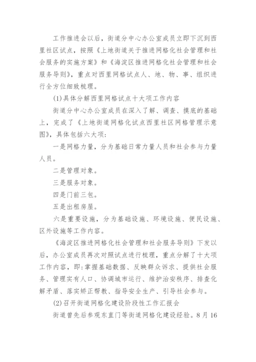 社区网格化管理工作总结.docx