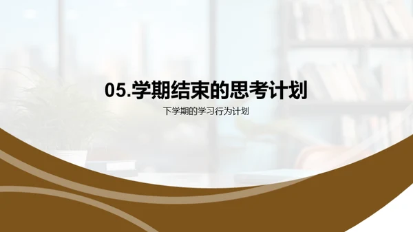 三年级学期复盘