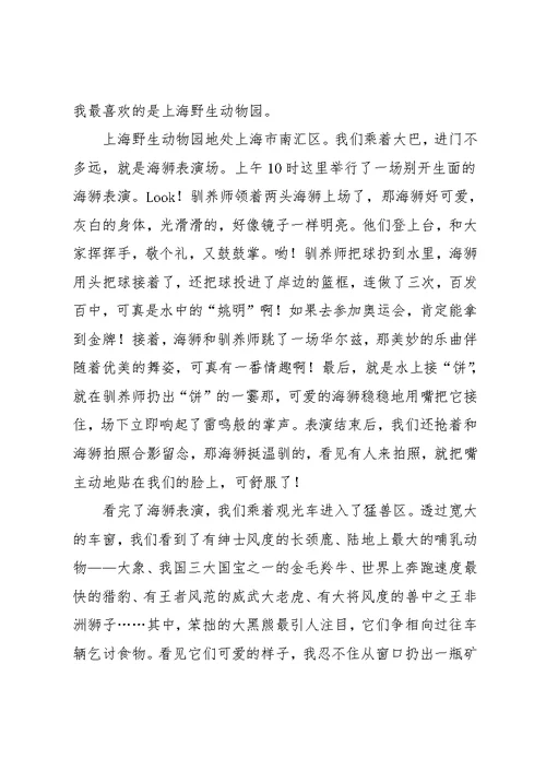 游览青少年活动中心作文600字