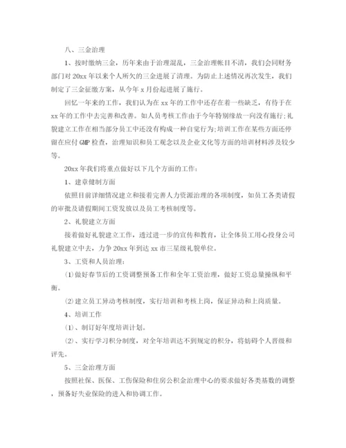 精编之人力资源经理工作参考总结模板.docx