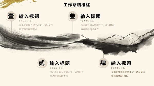 文艺中国风书法字体古风个人工作汇报PPT模板工作总结