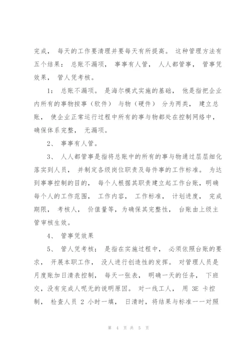 海尔的成功给我的启示.docx