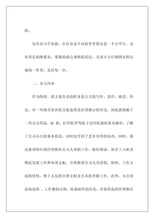 行政类实习报告9