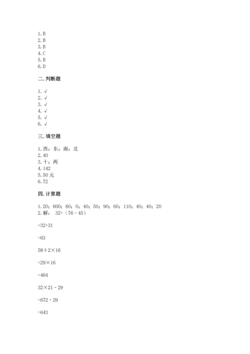 人教版三年级下册数学期中测试卷精品【全优】.docx