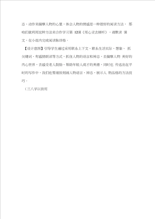 人间处处有真情主题阅读教学设计