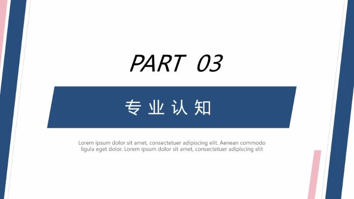 考研复试研究生面试个人简历介绍通用PPT模版