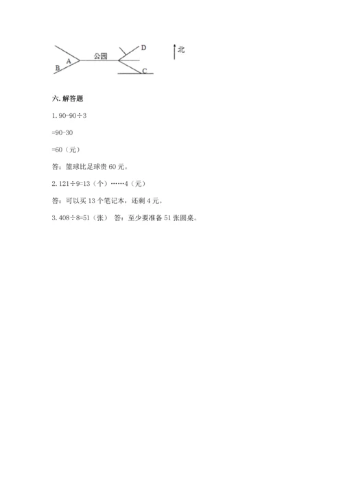 小学数学三年级下册期中测试卷（名校卷）word版.docx