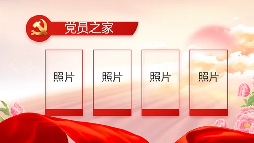 喜迎国庆节主题班会动态PPT
