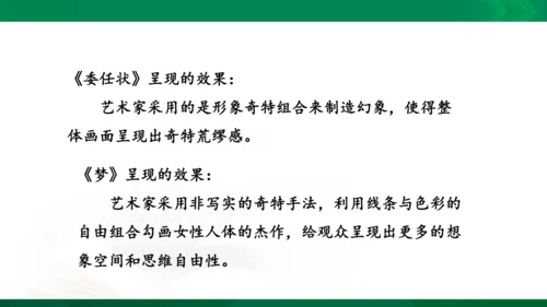 第一课《绘画的多元化》课件