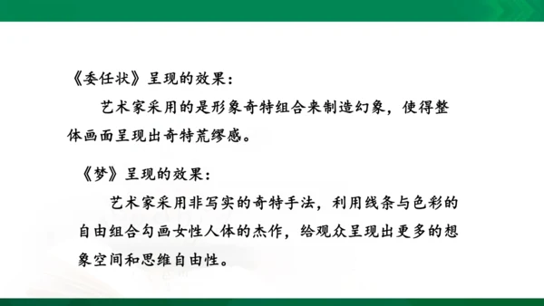 第一课《绘画的多元化》课件