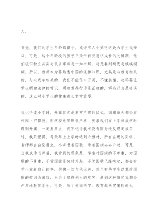 师德师风警示教育典型案例.docx
