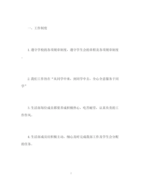 精编之生活部个人工作计划书.docx