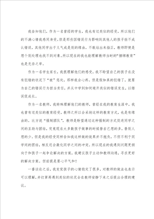 关于班级管理心得体会通用6篇