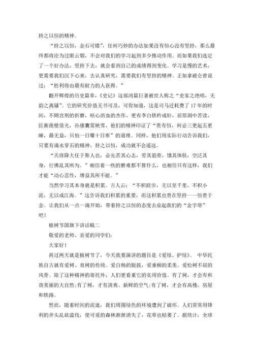 植树节国旗下讲话稿.docx