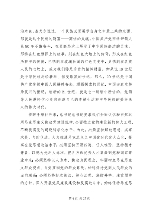 学习七一重要讲话精神.docx