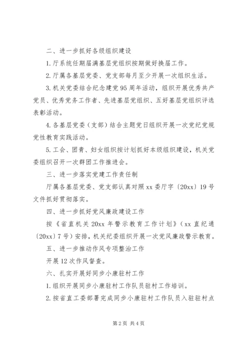 第二季度党建工作计划表范文.docx