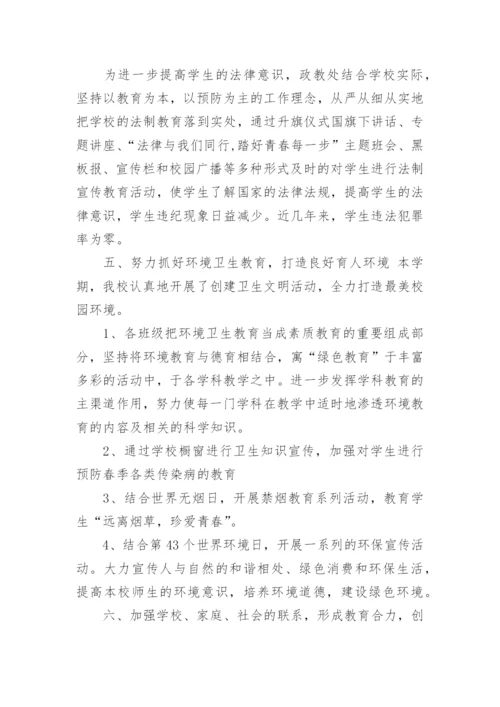 学校政教处主任工作总结.docx