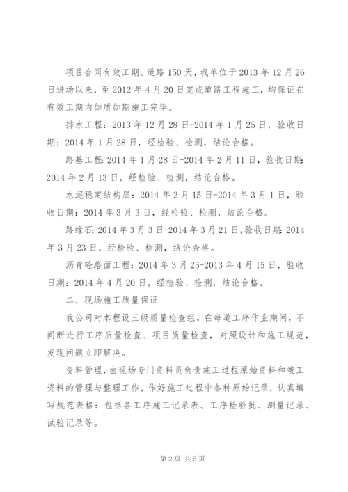 市政工程竣工验收汇报材料2.docx