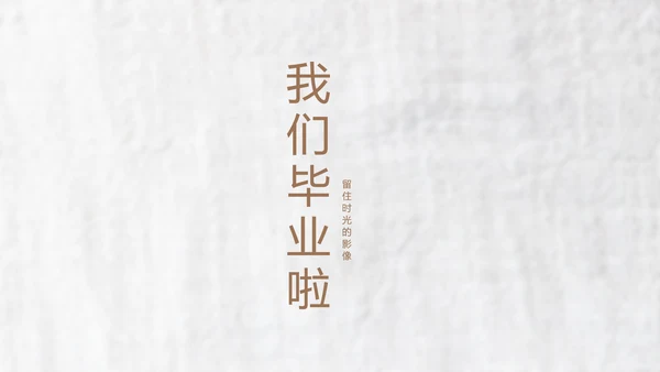 致青春毕业季大学毕业纪念册电子相册动态PPT