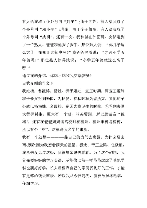 自我介绍的作文参考