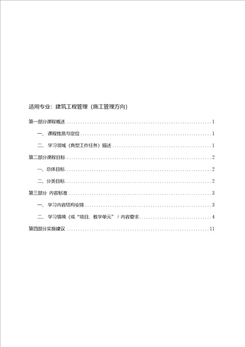 建筑法规课程标准