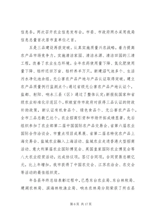 农林工作会议上的讲话材料.docx