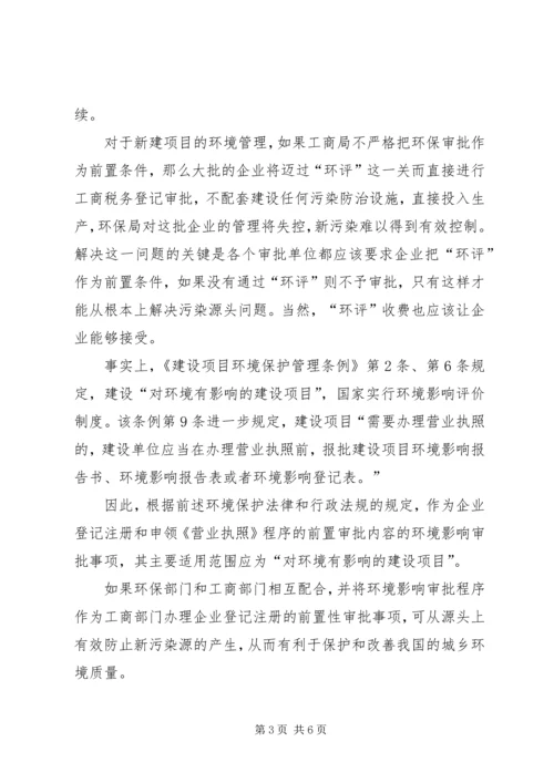 基层环保人口资源环境保护工作的问题和决策的调研报告精编.docx