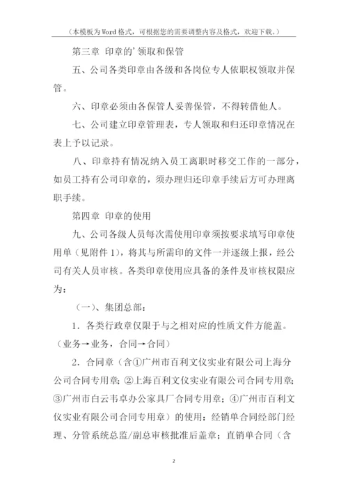 公司印章使用管理办法.docx