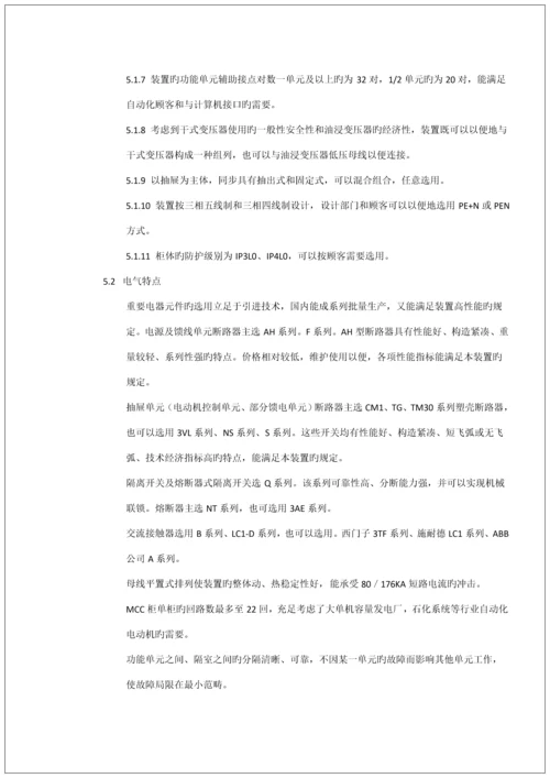 GCS开关柜使用专项说明书.docx