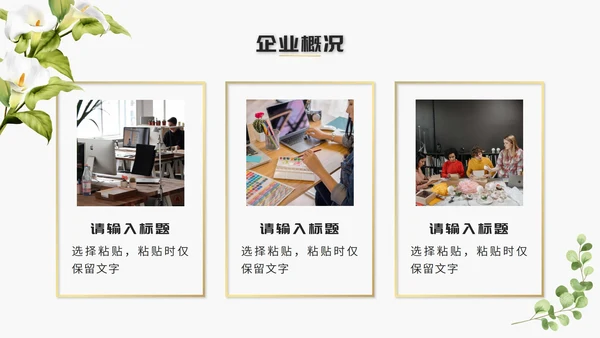 绿色清新文艺风企业介绍PPT模板
