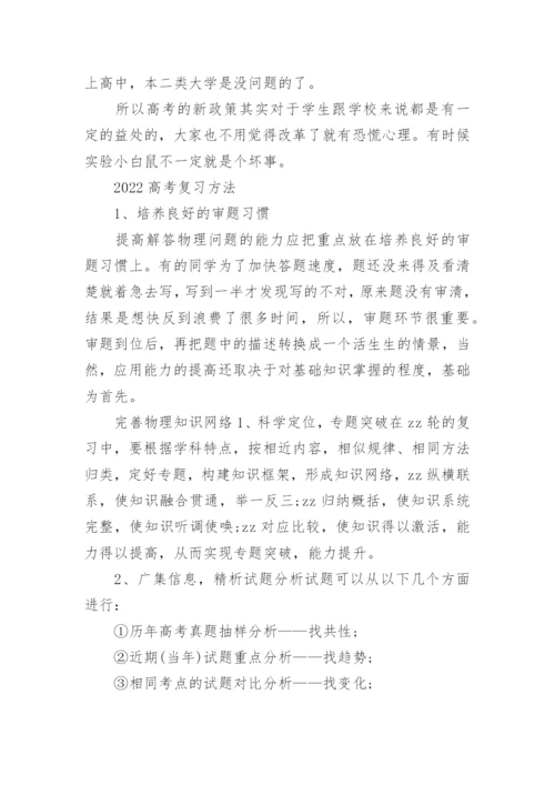 2022江苏高考新高考模式及高考复习方法.docx