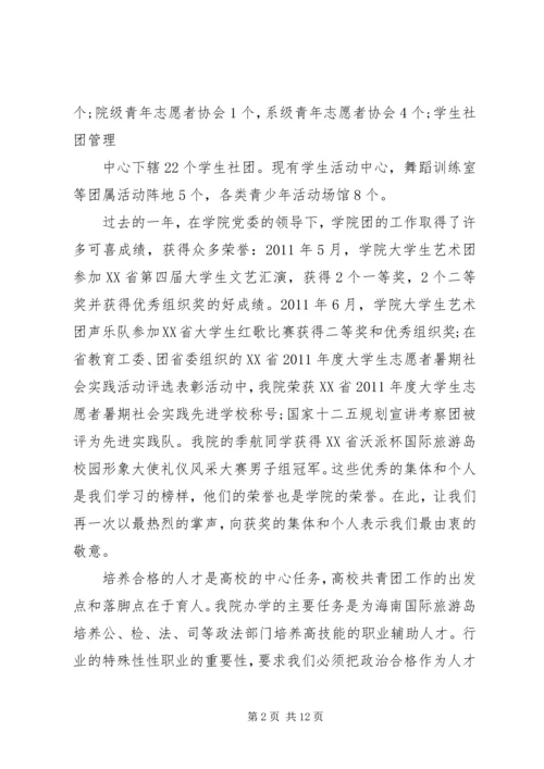 大学五四领导讲话稿.docx