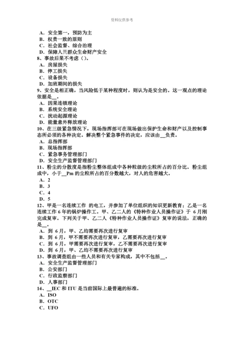 青海省上半年安全工程师安全生产法实现安全生产科技进步试题.docx