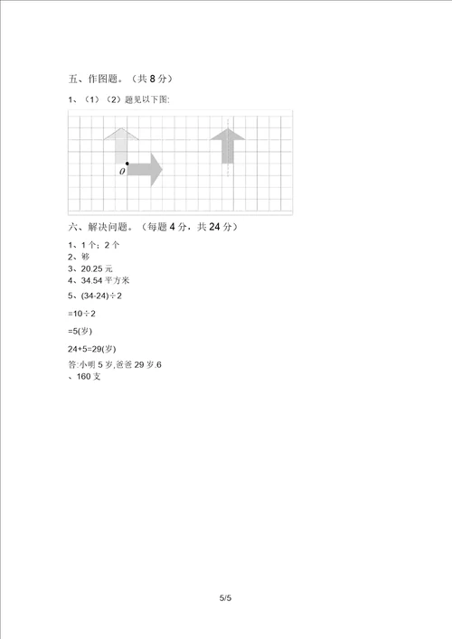 苏教版五年级数学上册期末考试卷及答案完美版