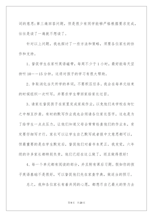 2022初二英语老师家长会发言稿.docx