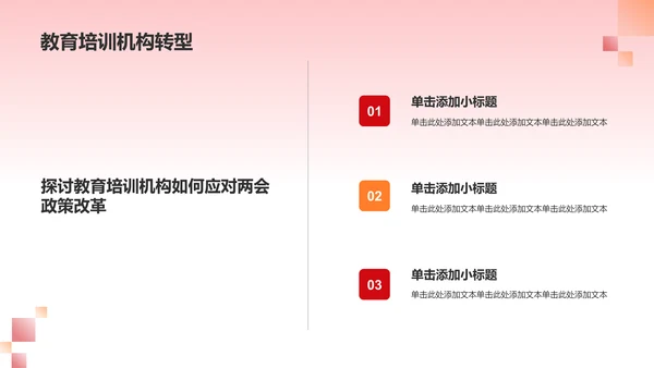 红色党政风聚焦全国两会政府工作汇报PPT模板