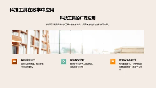 科技教育新纪元