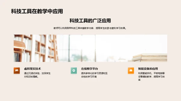 科技教育新纪元