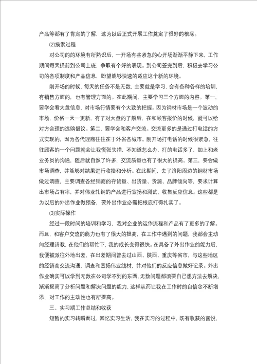 毕业生实习报告二