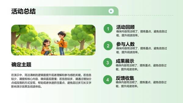 绿色卡通风植树节活动策划PPT模板