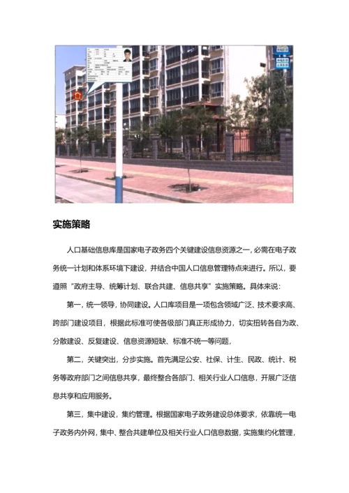 人口基础数据库建设专项方案智慧城市应用.docx