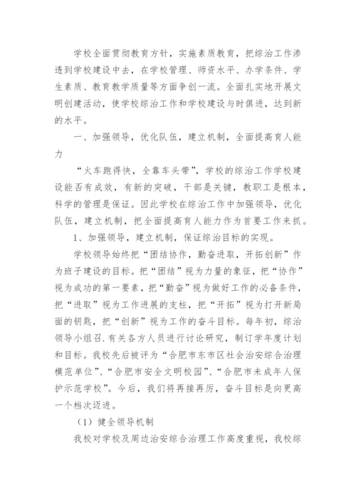 学校校园治理工作总结.docx