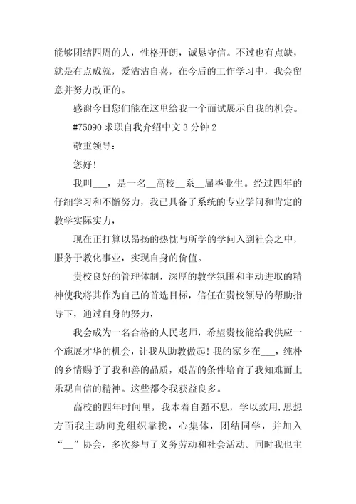 求职自我介绍中文3分钟