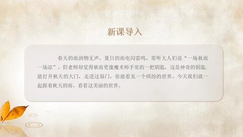 简约语文三年级《秋天的雨》课件PPT模板