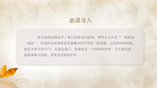 简约语文三年级《秋天的雨》课件PPT模板